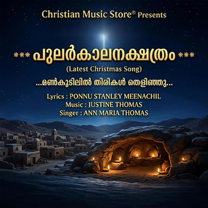 Pularkalanakshathram