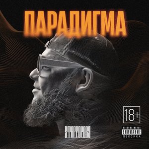 На всё похер