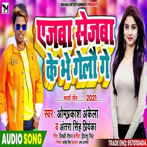 ejaba sechaba ke bhe gelau ge (Bhojpuri)