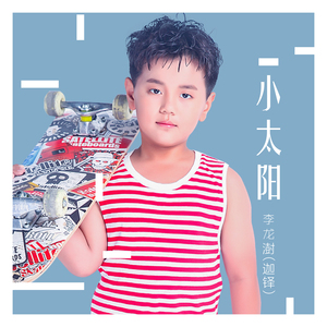 小太阳