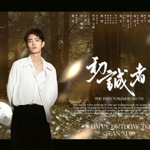 初诚者 - 2022年肖战生贺曲