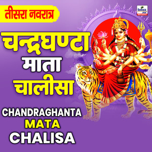 Chandraghanta Mata Chalisa
