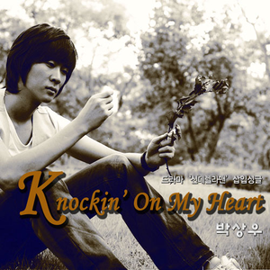 Knockin' On My Heart(드라마 '신데렐라 맨' 삽입곡)
