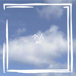 个柒