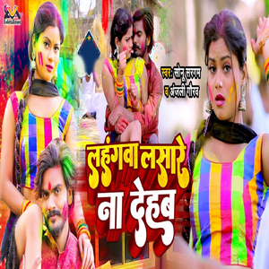 Lahangwa Lasare Na Dehab