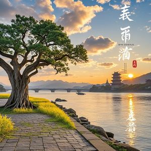 赣江谣