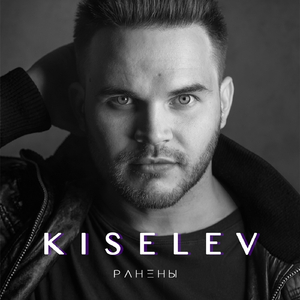 Ранены