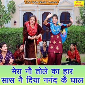 Mera No Tole Ka Haar Saas Ne Diya Nanand Ke Ghaal