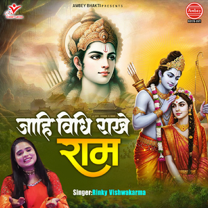 Jahi Vidhi Rakhe Ram