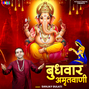 Budhwar Amritwani