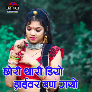 Chori Tharo Diyo Driver Ban Gyo