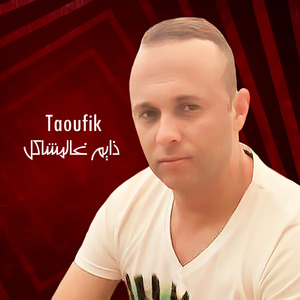 Dhayem Gha Lmachakil