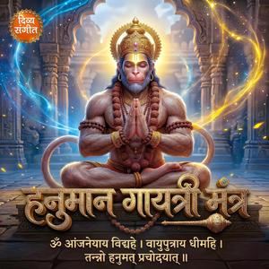 हनुमान गायत्री मंत्र | ॐ आंजनेयाय विद्महे | Positive Energy & Inner Strength | Spiritual Morning Chant
