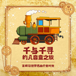 永远同在(いつも何度でも)