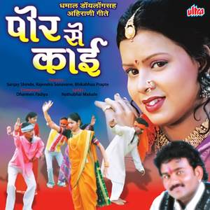 Tu Tar Jashil Maherale