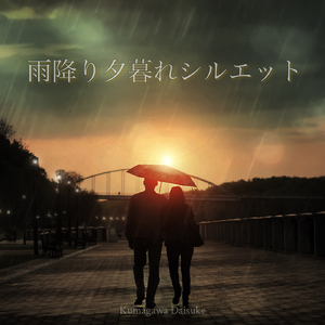雨降り夕暮れシルエット