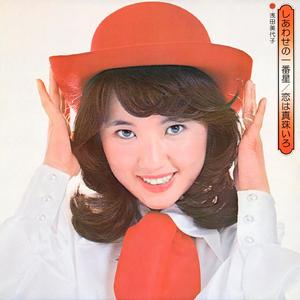 しあわせの一番星