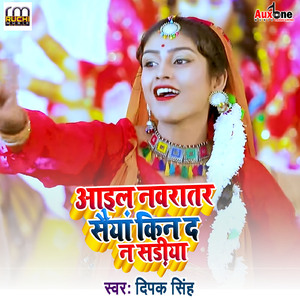 Aail Navratar Saiya kin Da Na Sadiya