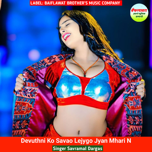 Devuthni Ko Savao Lejygo Jyan Mhari N
