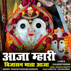 Aaja Mhari Bijasan Mata Aaja