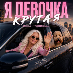 Не мой