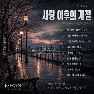너를 사랑해도 될까요