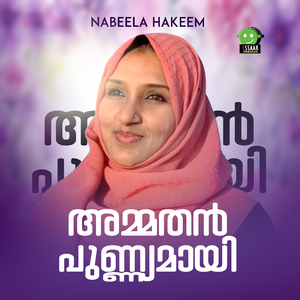 AMMATHAN PUNYAMAAYI