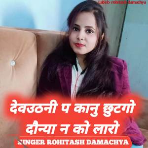 Devuthani pe Kanu chutgo Donya n ko laro