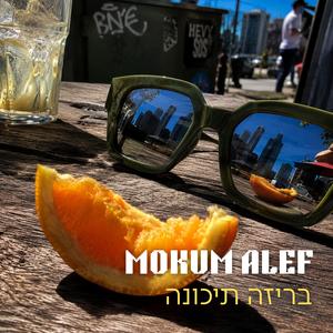 בריזה תיכונה