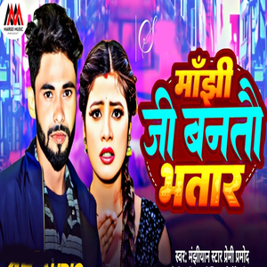 Manjhi Ji Banatau Bhatar