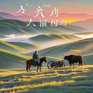 达因苏的花