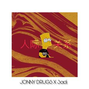 人际关系(Prod by Jhythme 5)