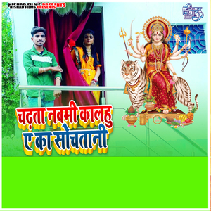 Chadhata Nawami Kalhu A Ka Sochatani