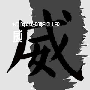 威