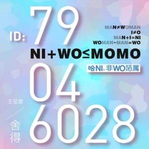 舍得 (0.86xDJ铁柱版)