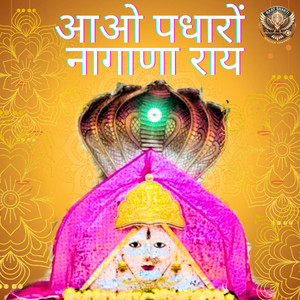 Aao Padharo Nagana Ray
