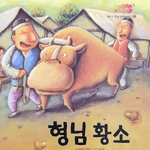 형님 황소 1부