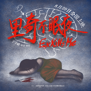 太阳公公出来了（电影《里奇不眠夜》插曲） (童謠版)