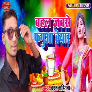 Bahal Jabse Fagunu Beyar