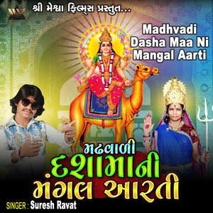 Madhvadi Dasha Maa Ni Mangal Aarti