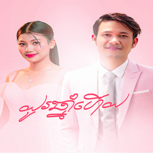 យូរឆ្នាំហើយ