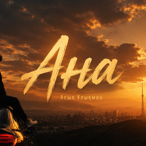 Ана