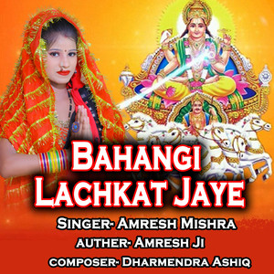 Bahangi Lachkat Jaye