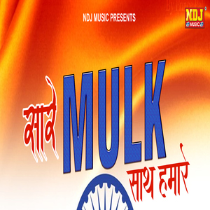 Sare Mulk Saath Hamare