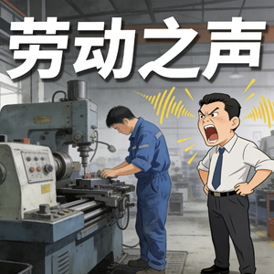 老板求你做个人吧.mp3