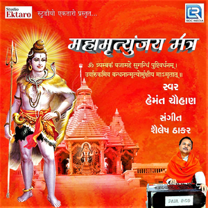 Mahamrutyunjay Mantra