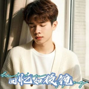 回忆如棱镜 ☆