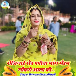 Rojinai sev papita maang madam naukri aala ki