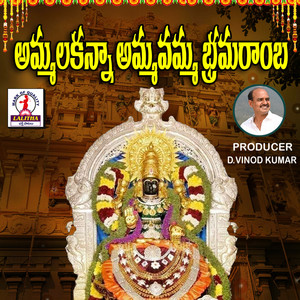 Ammalakanna Ammavamma Brhmaramba