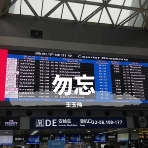 勿忘（翻自 Xtwo谢超凡）